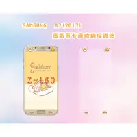 在飛比找蝦皮購物優惠-SAMSUNG A7(2017) 蛋黃哥卡通玻璃貼/保護貼/