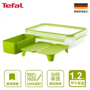 【Tefal 特福】樂活系列無縫膠圈PP保鮮盒早午餐盒1.2L(30年保固)