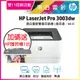 HP LaserJet Pro 3003dw 雙面黑白雷射印表機【另加贈hp護貝機】