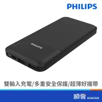 在飛比找蝦皮商城優惠-PHILIPS 飛利浦 DLP1811 輕薄 雙輸出 行動電