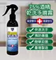 台灣製造75%酒精乾洗手噴霧隨身噴瓶250ML (4折)
