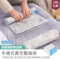 在飛比找PChome24h購物優惠-免運【雙層密封!手捲式真空壓縮袋中號4入】免抽氣 收納袋 旅