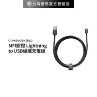 在飛比找蝦皮商城優惠-【犀牛盾】18W MFI認證 Lightning to US