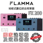 『送效果器袋導線』分期免運 FLAMMA FX200 數位效果器 電吉他 貝斯 綜合效果器 公司貨 MG30 GP200