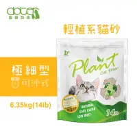 在飛比找蝦皮購物優惠-寵愛物語-輕植系貓砂