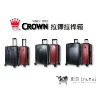 在飛比找Yahoo!奇摩拍賣優惠-預購【CROWN 皇冠牌】C-F1785行李箱-2023新色