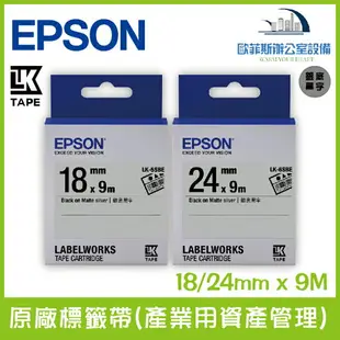 愛普生 EPSON 原廠標籤帶(產業用資產管理) 銀底黑字 18/24mm x 9M 標籤帶 貼紙 標籤貼紙