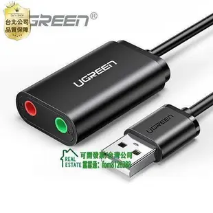 品質保證-最低價UGREEN 綠聯 外接 音效卡 USB轉 USB轉耳LWJJ