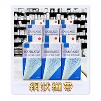 在飛比找樂天市場購物網優惠-藥局現貨✅ 恆生王冠 網狀繃帶 網繃 傷口包紮 自裁式 彈性