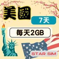 在飛比找momo購物網優惠-【星光卡 STAR SIM】美國上網卡7天 每天2GB 高速