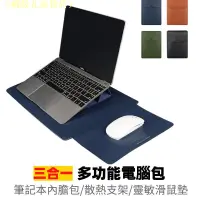 在飛比找蝦皮購物優惠-筆電保護套 內膽包 Laptop Sleeve 平板電腦保護