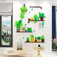 在飛比找樂天市場購物網優惠-免運 綠色植物3D立體亞克力壁貼盆栽掛飾臥室牆面裝潢防水牆貼