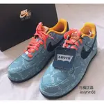 日韓代購 NIKE AIR FORCE 1 × LEVIS 李維斯 聯名 牛仔藍 滑板鞋 CV0670-447