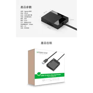 綠聯 SD TF CF MS USB3讀卡機