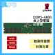 金士頓 桌上型 記憶體 DDR5 4800 (PC) 8G 16G 32G (標準型)