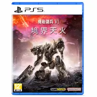 在飛比找蝦皮商城優惠-PS5 機戰傭兵 VI：境界天火 / 中文版【電玩國度】