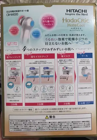 日本製 日立 Hichi CM-N4000 多功能離子導入儀 清潔保濕美容儀 （日本帶回丶全新品）