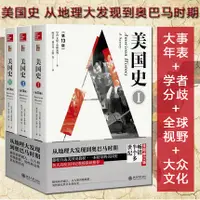 在飛比找蝦皮購物優惠-【現貨免運】美國史 第 13版 全三冊 艾倫 布林克利著 世