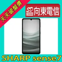 在飛比找Yahoo!奇摩拍賣優惠-【向東電信=現貨】全新夏普sharp AQUOS sense