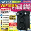 【CHICHIAU】Full HD 1080P WIFI超廣角170度防水紅外線隨身微型密錄器-插卡版 UPC-700W