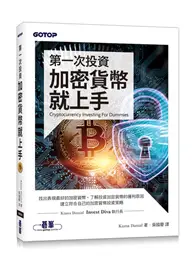 在飛比找TAAZE讀冊生活優惠-第一次投資加密貨幣就上手