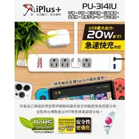 在飛比找蝦皮購物優惠-延長線 iPlus+ 保護傘 QC3.0 PD20W 智慧快