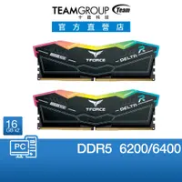 在飛比找蝦皮商城優惠-十銓 TEAM DELTA RGB 炫光 DDR5 6200