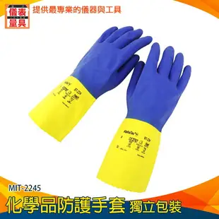 【儀表量具】園藝手套 耐溶劑手套 橡膠手套 工作手套 推薦 MIT-2245 工業安全設備 化學品防護手套