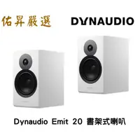 在飛比找蝦皮購物優惠-佑昇嚴選: 丹麥 Dynaudio New Emit 20 