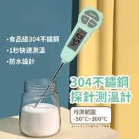 在飛比找momo購物網優惠-【奶瓶溫度】304不鏽鋼探針測溫計(食品溫度計 電子探針 水