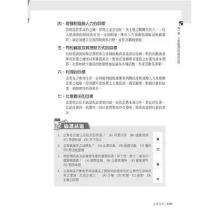 2023企業管理大意（中華郵政專業職（二）/郵局內勤）【金石堂】