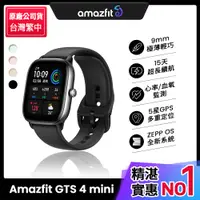 在飛比找PChome24h購物優惠-【Amazfit 華米】GTS 4 mini 極輕薄健康運動