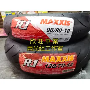 板橋瑪吉斯輪胎 R1 120/70-13 130/70-13 140/70-13 MA-R1 競技胎 熱熔胎 13吋