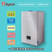 在飛比找momo購物網優惠-【Dyhot 東湧】強制排氣即熱式瓦斯熱水器32升下出水(多