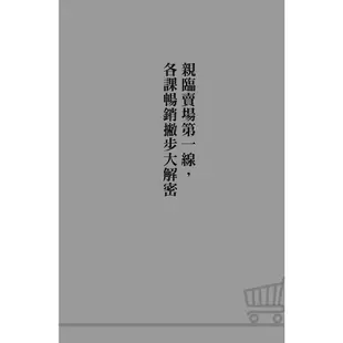 量販解密：愛買、大潤發、家樂福，20年資歷專業達人，完全破解量販店讓人狂掃貨的暢銷祕密/何默真《方言文化》 閱讀新視野 【三民網路書店】