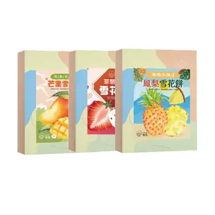 CHILL愛吃 繽紛水果雪花餅-草莓/芒果/鳳梨三種口味任選 現貨 廠商直送