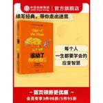 【成功勵志】2020新版 誰動了我的奶酪2：走出迷宮 斯賓塞約翰遜 著 誰動了我的奶酪續作 應變能力 斯賓塞遺作 中信圖