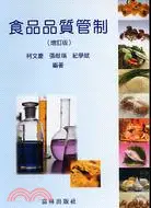 在飛比找三民網路書店優惠-食品品質管制