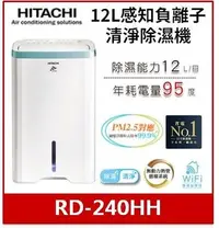 在飛比找Yahoo!奇摩拍賣優惠-HITACHI日立 12L 1級PM2.5感知負離子清淨除濕