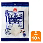 義美 日式特濃 牛奶糖 105G (10入)/箱【康鄰超市】