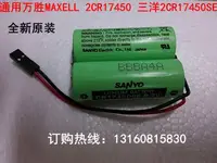 在飛比找露天拍賣優惠-通用MAXELL CR17450 2個組合 2CR17450