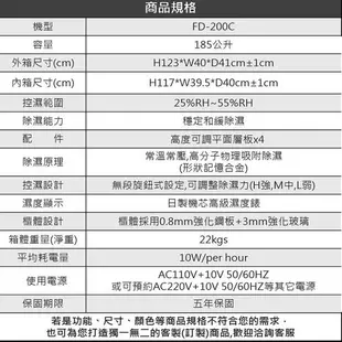 【eYe攝影】免運 防潮家 FD-200C電子防潮箱 185L 五年保固 台灣製 單眼相機專用