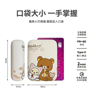 【Rilakkuma 拉拉熊】小圓寶 PD20W+QC USB-C雙向快充 12000series 行動電源