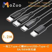 在飛比找momo購物網優惠-【魔宙】一拖三Type-C轉MicroUSB+Type-C 