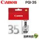 CANON PGI-35 PGI35 BK 黑色 原廠墨水匣 盒裝