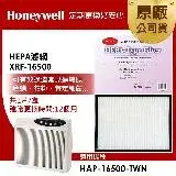 在飛比找遠傳friDay購物精選優惠-美國Honeywell HEPA濾網 XRF-16500(適