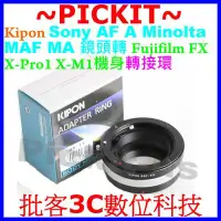 在飛比找Yahoo!奇摩拍賣優惠-Kipon Sony AF A Minolta MA 可調光