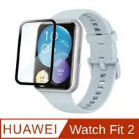 在飛比找PChome24h購物優惠-HUAWEI Watch Fit 2 專用鋼化玻璃保護貼