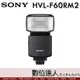 公司貨 SONY HVL-F60RM2 閃光燈 60GM 微單眼 LED 防塵防滴 機頂閃燈 內建無線電