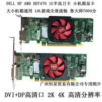 在飛比找蝦皮購物優惠-【優質顯卡】HP戴爾AMD HD7470 1G顯卡獨立臺式電